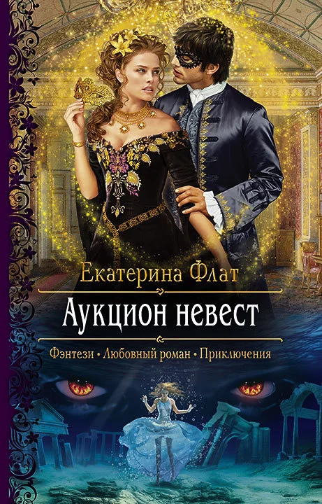 Обложка Аукцион невест