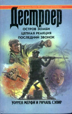Обложка Цепная реакция