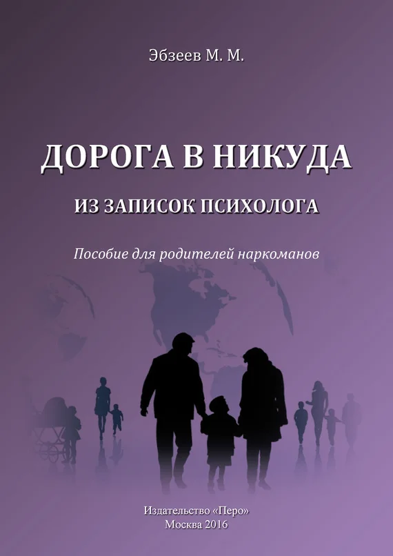Обложка Дорога в никуда