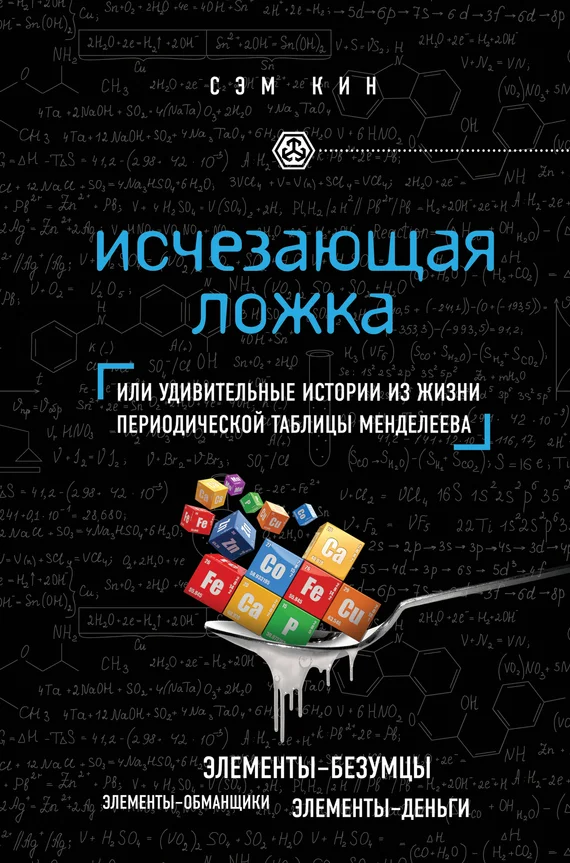 Обложка Исчезающая ложка