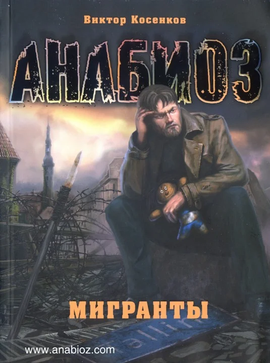 Обложка Мигранты
