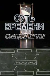 Обложка Смысл игры и другие выступления