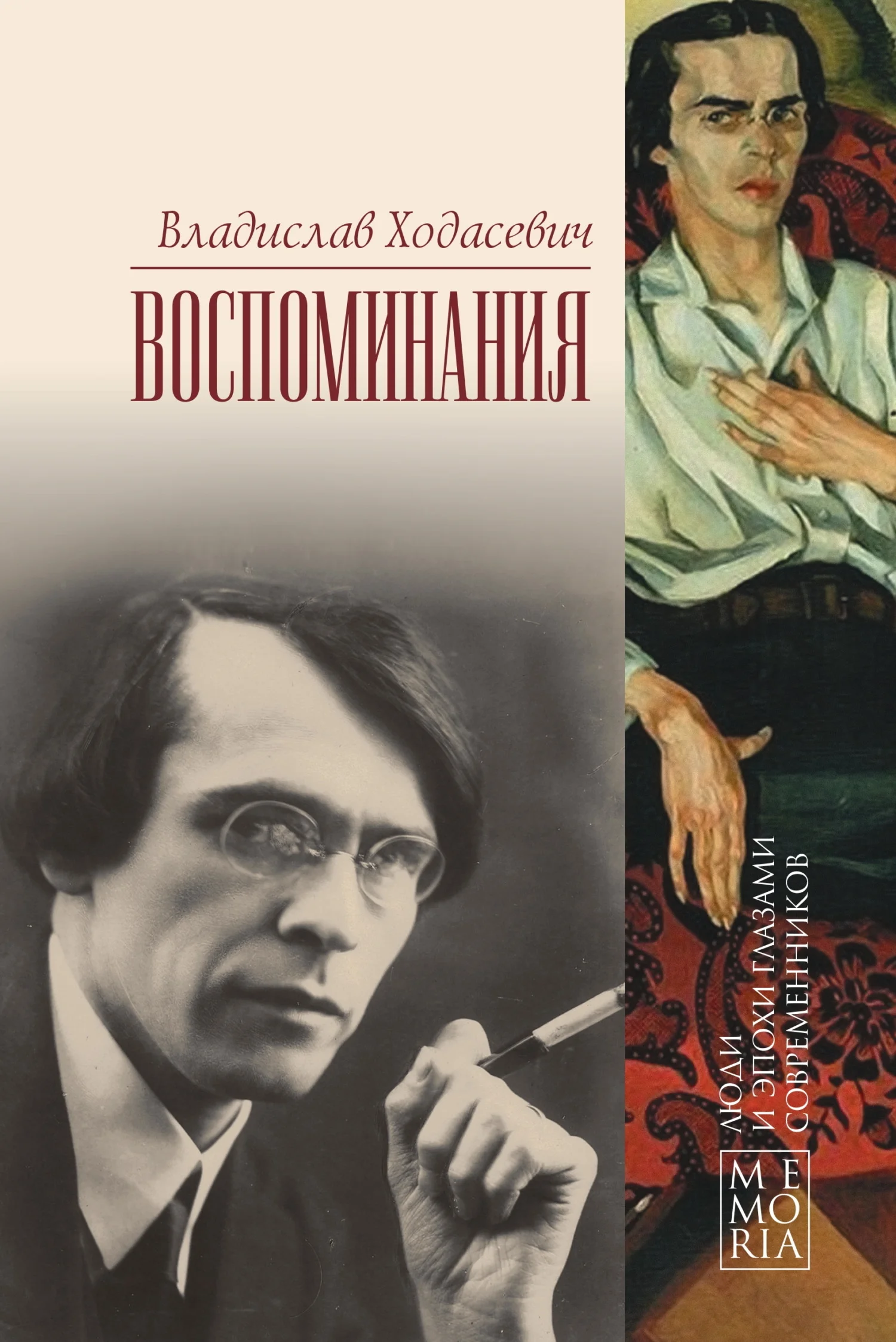 Обложка Воспоминания