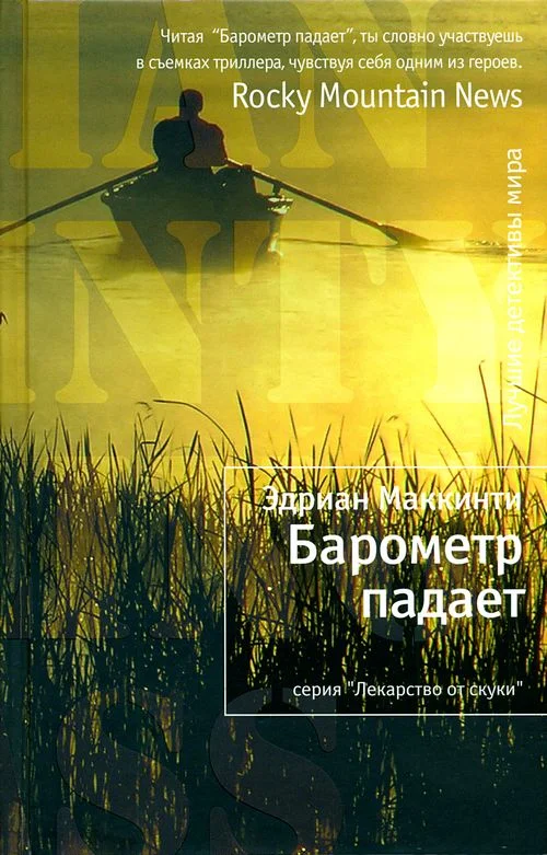 Обложка Барометр падает