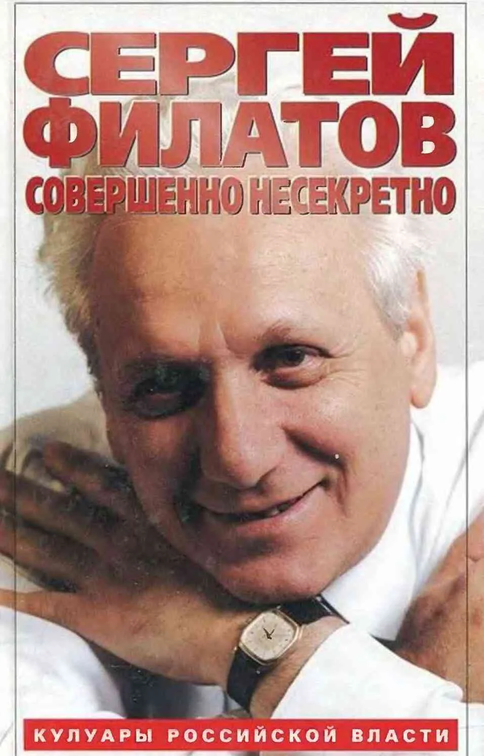 Обложка Совершенно несекретно