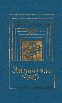 Обложка Дети Эммануэль
