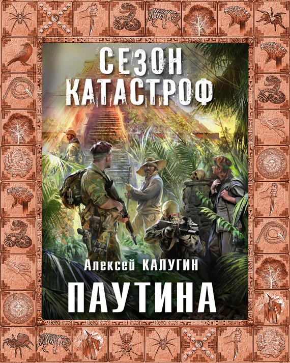 Обложка Паутина