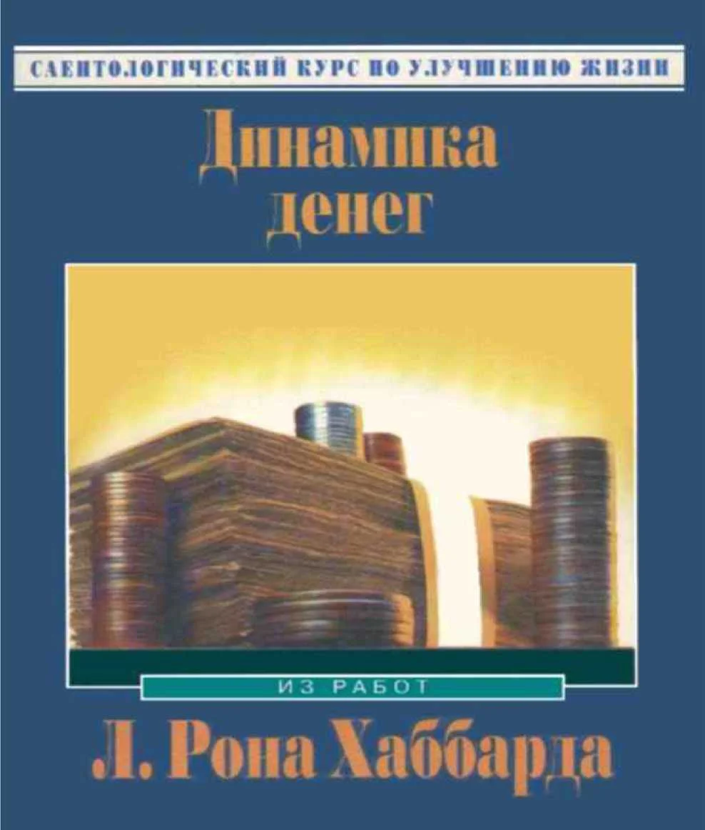 Обложка Динамика денег
