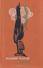 Обложка Белая Невеста