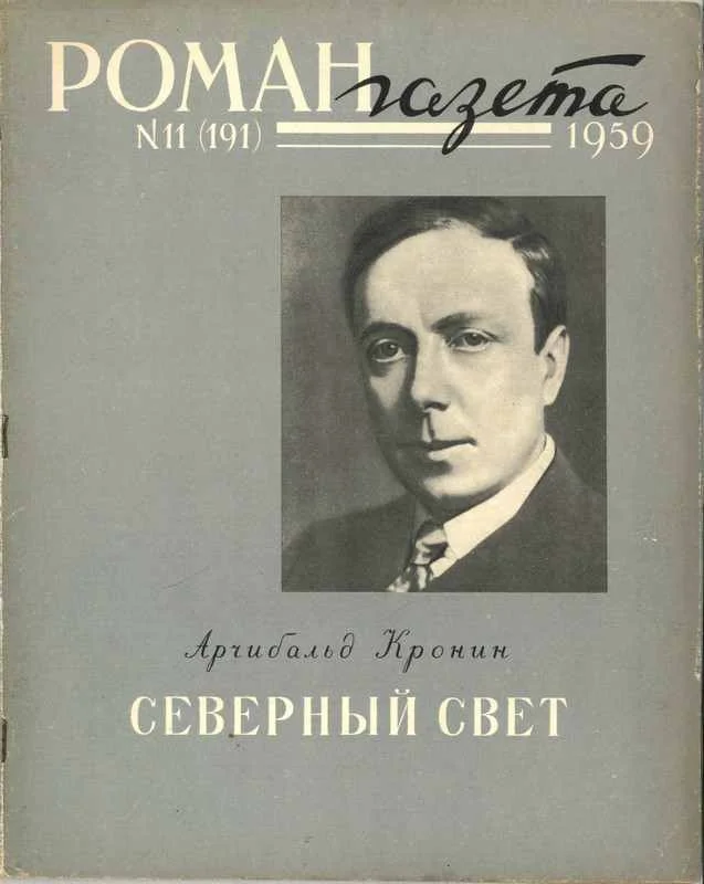Обложка Северный свет