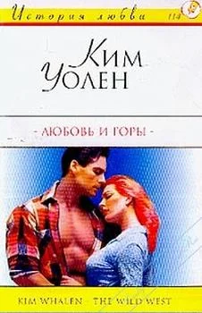Обложка Любовь и горы