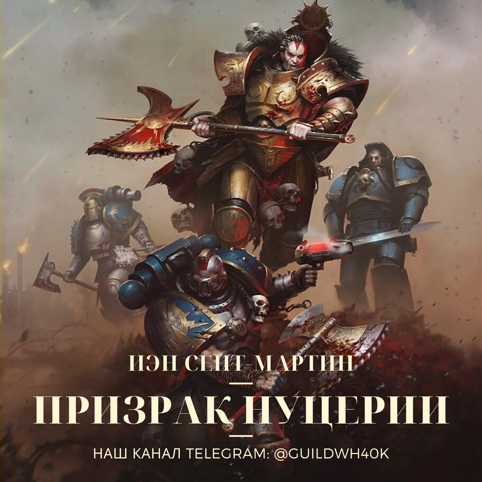 Обложка Призрак Нуцерии