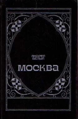 Обложка Москва под ударом
