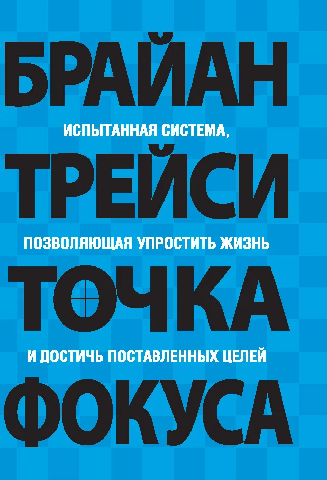 Обложка Точка фокуса