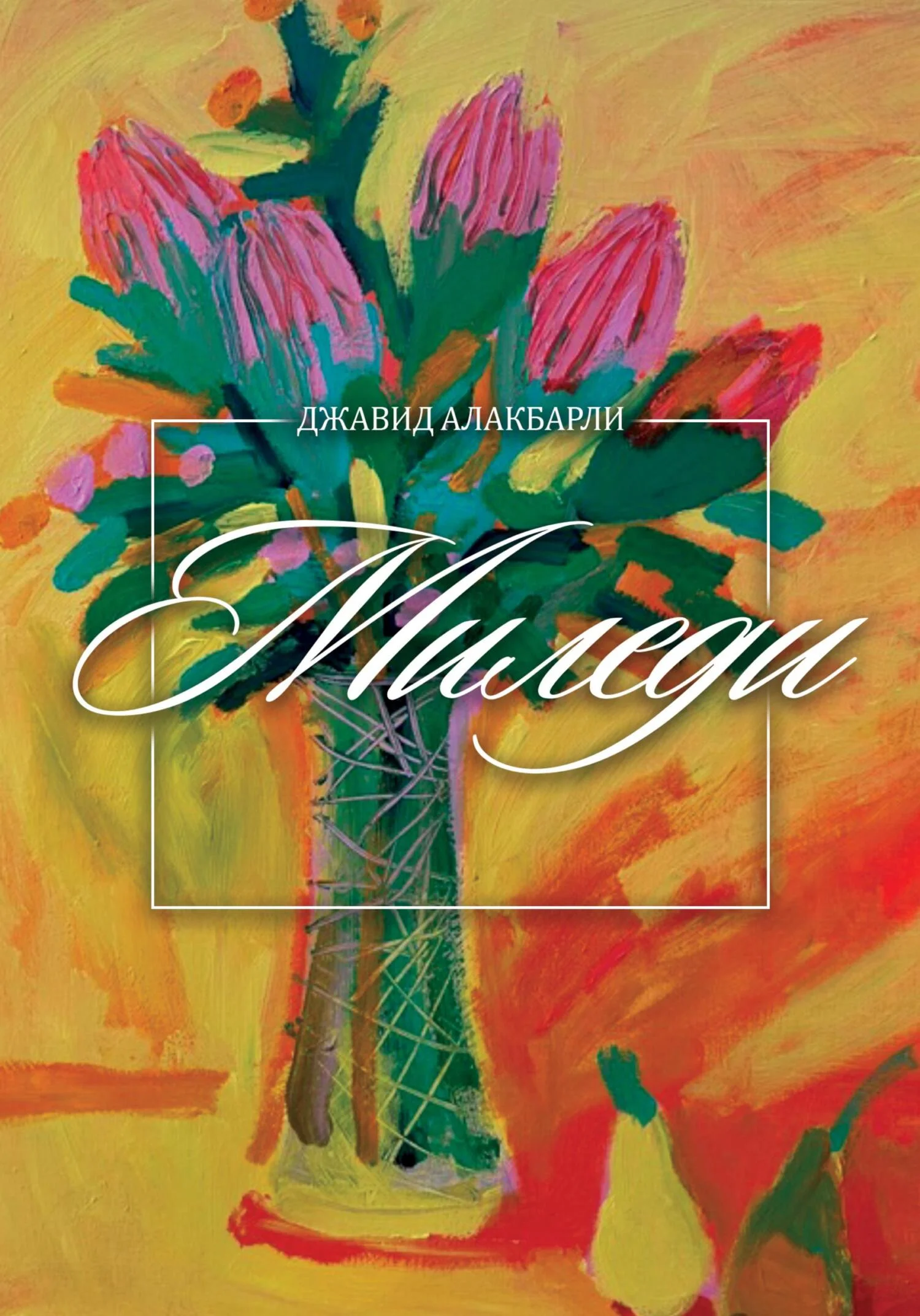 Обложка Миледи