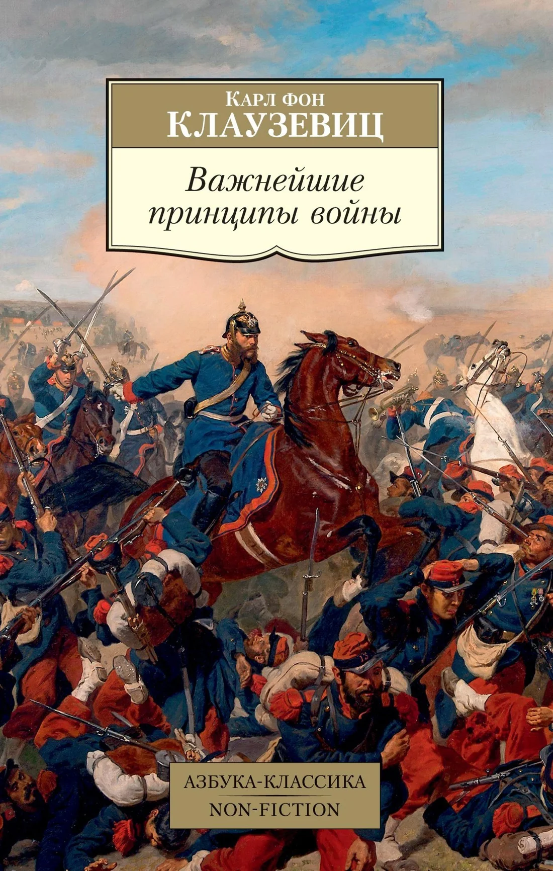 Обложка Важнейшие принципы войны