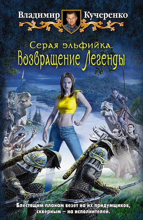 Обложка Возвращение Легенды