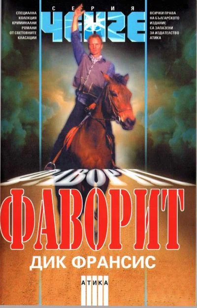 Обложка Фаворит