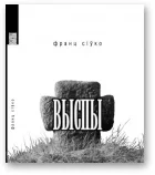 Обложка Выспы