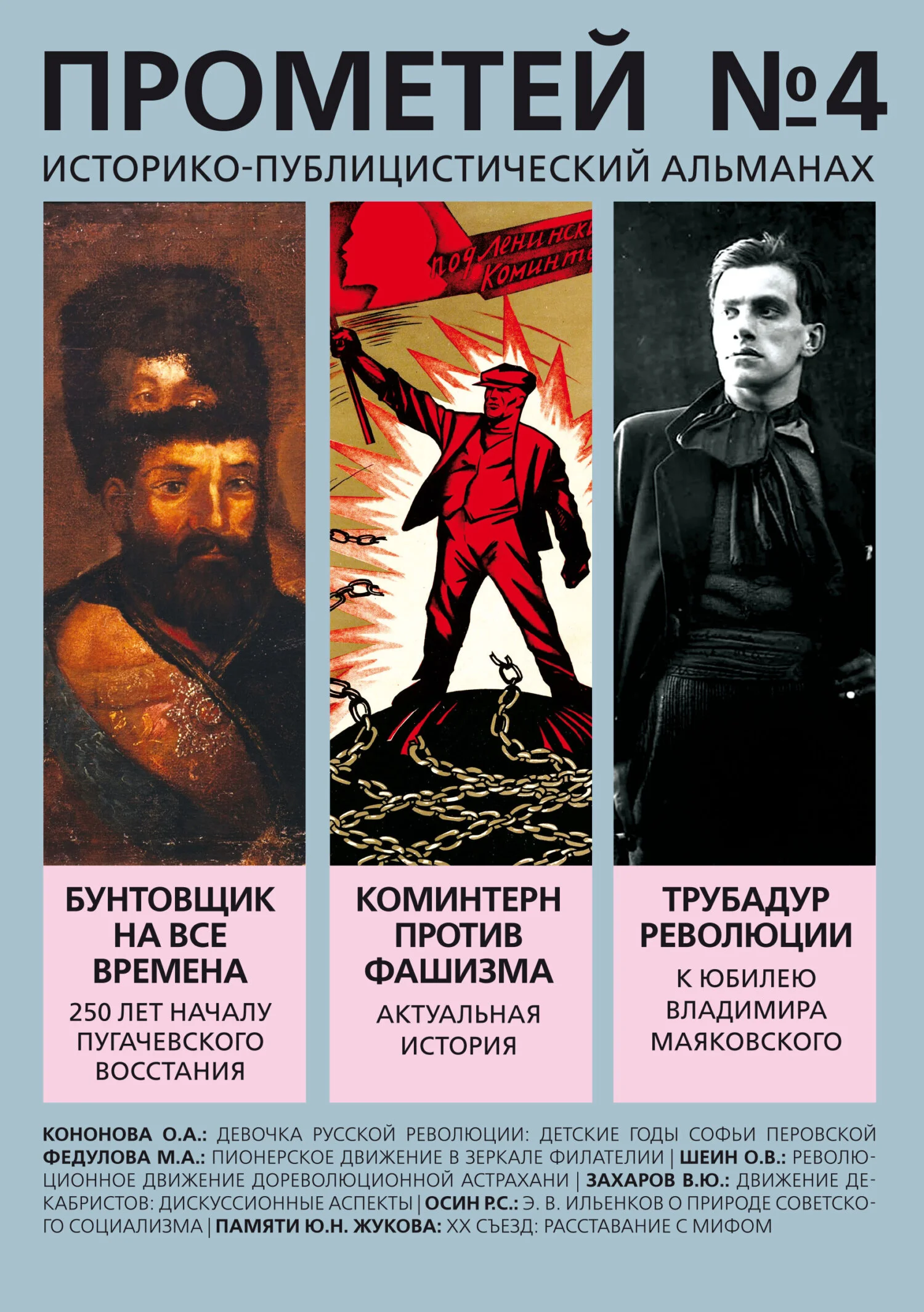 Обложка Прометей № 4