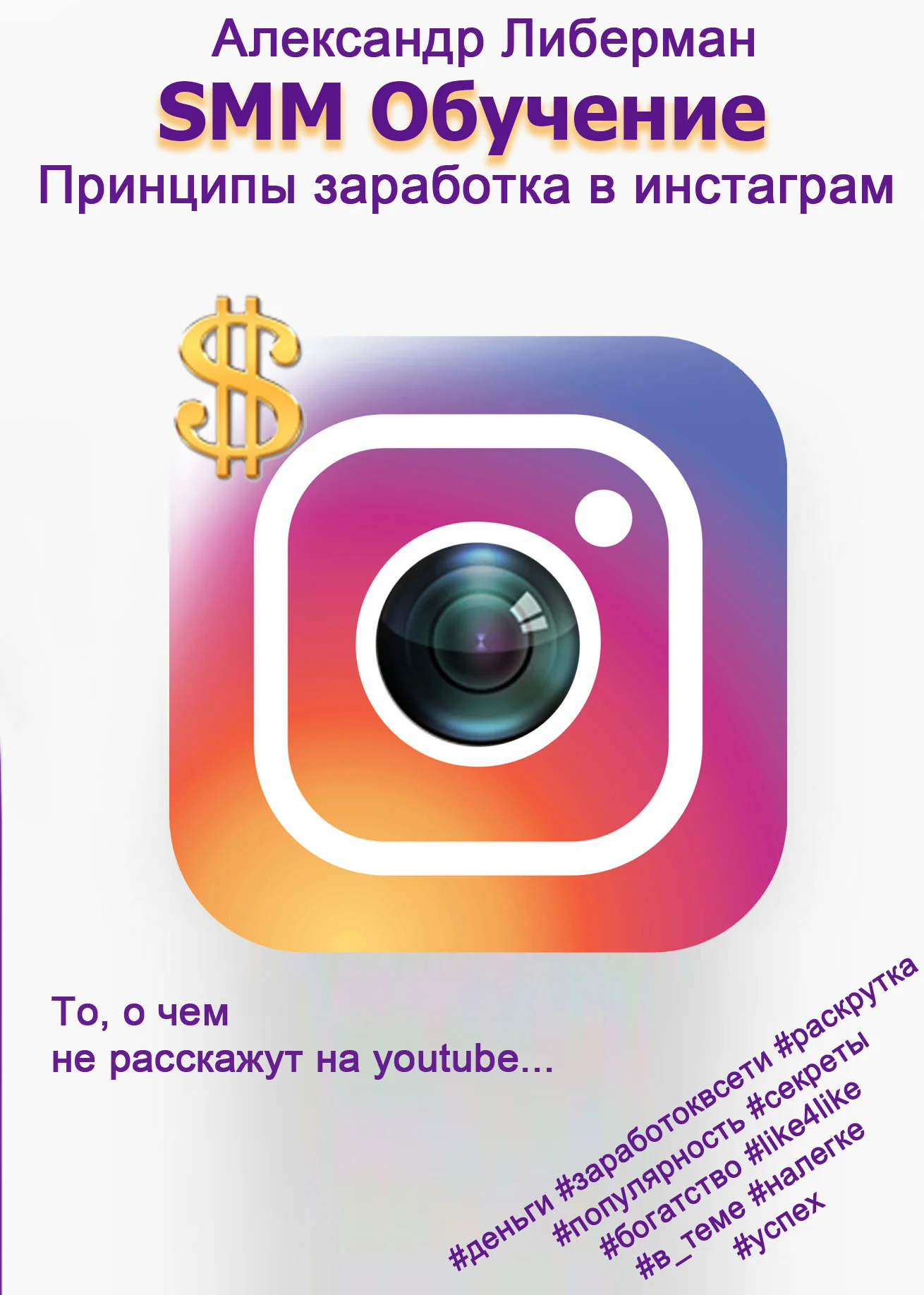 Обложка SMM Обучение