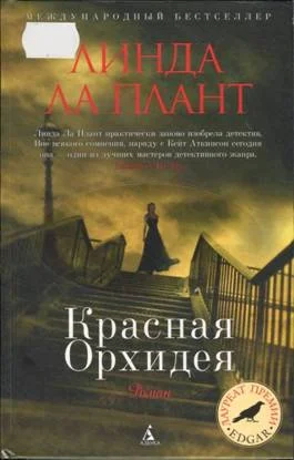 Обложка Красная Орхидея