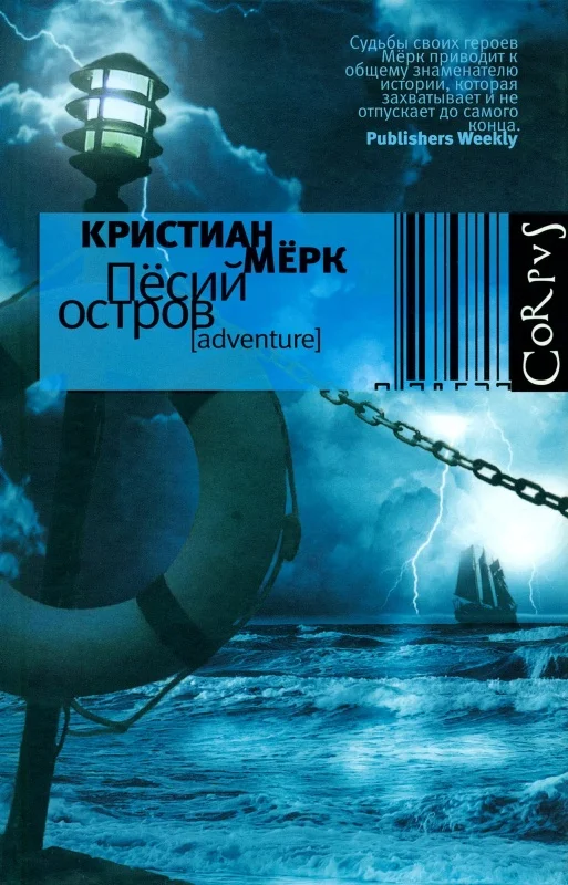 Обложка Пёсий остров