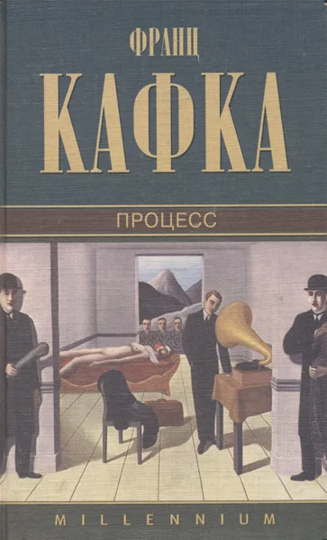 Обложка Процесс