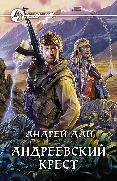 Обложка Андреевский крест