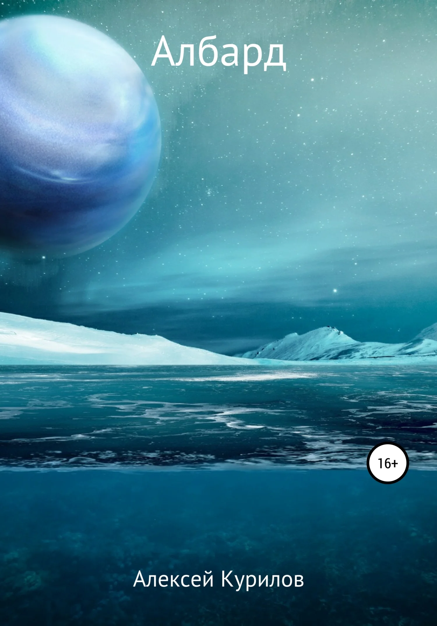 Обложка Албард