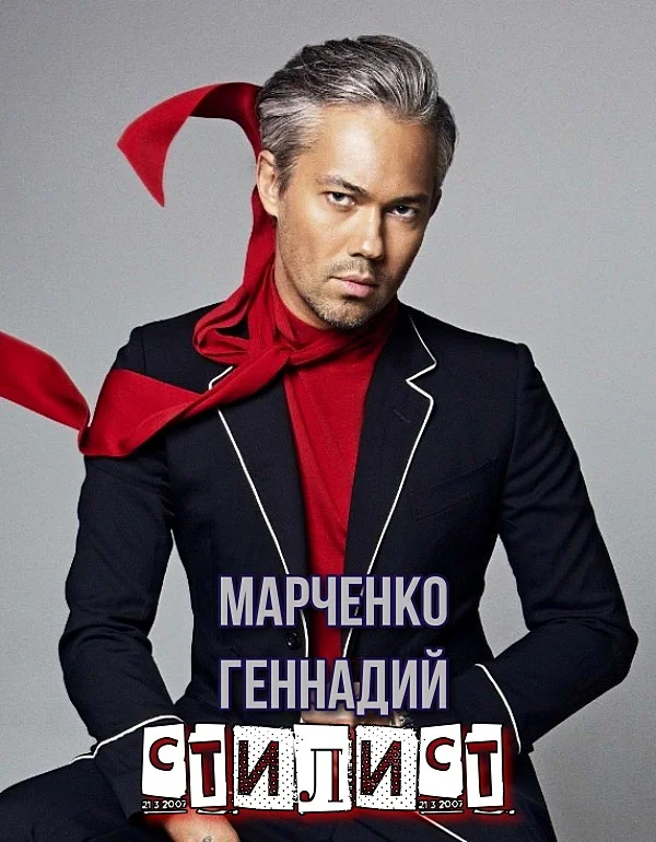 Обложка Стилист. Том I