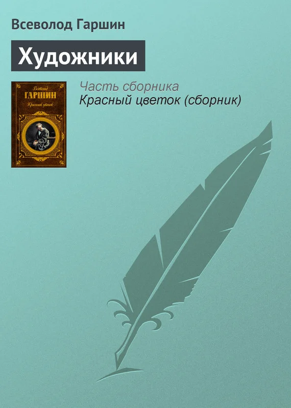 Обложка Художники