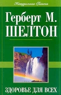 Обложка Здоровье для всех