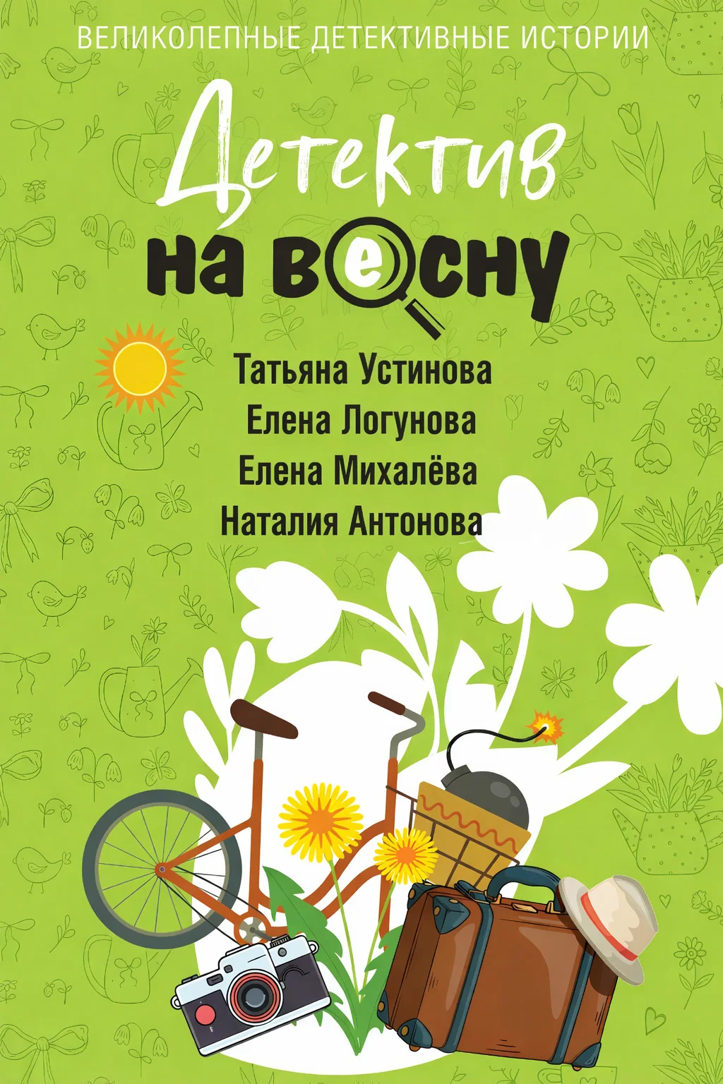 Обложка Детектив на весну