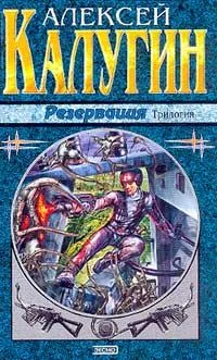 Обложка Забыть резервацию