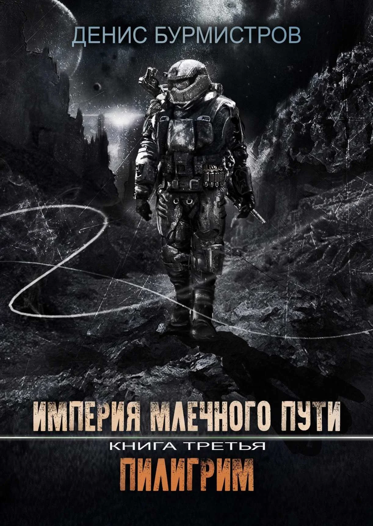 Обложка Пилигрим