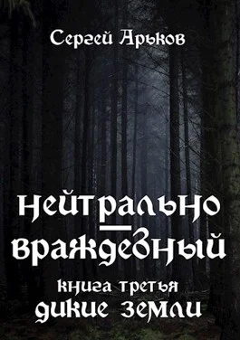 Обложка Дикие земли