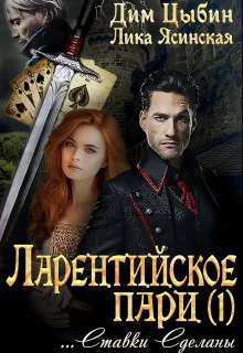 Обложка Ставки сделаны