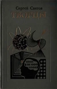 Обложка Творцы