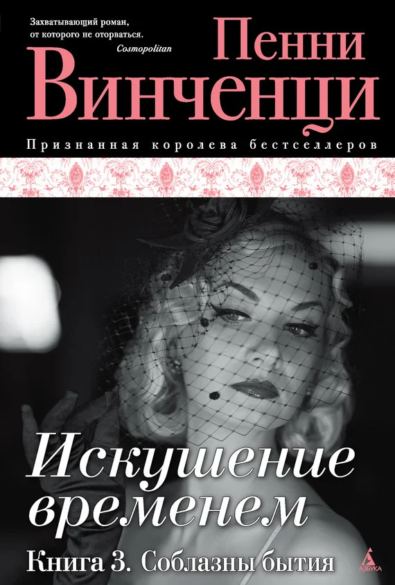 Обложка Соблазны бытия
