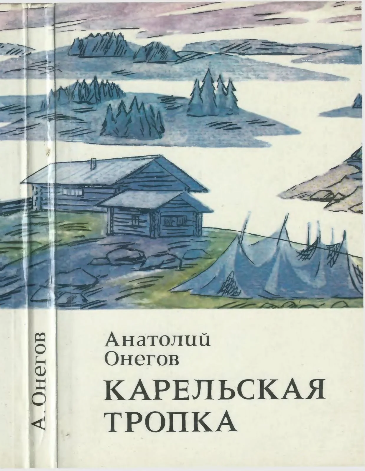 Обложка Карельская тропка