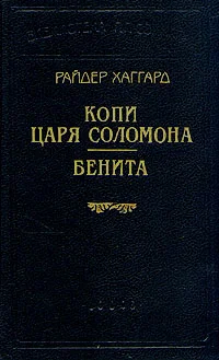 Обложка Бенита
