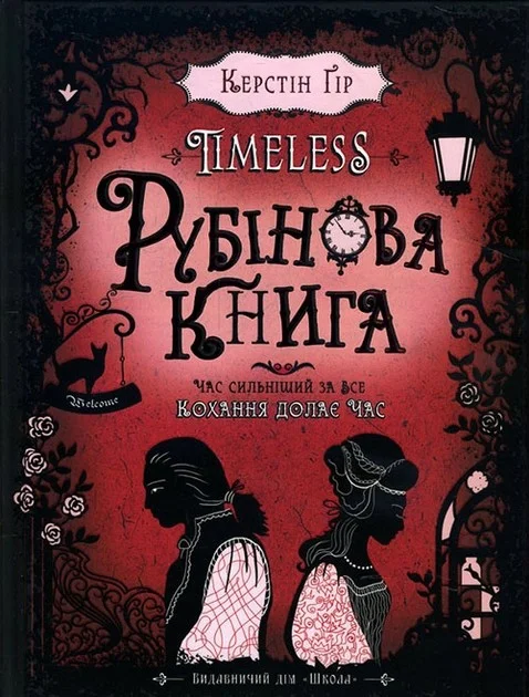Обложка Рубінова книга