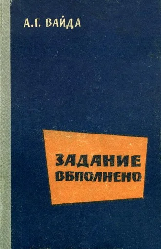 Обложка Задание выполнено