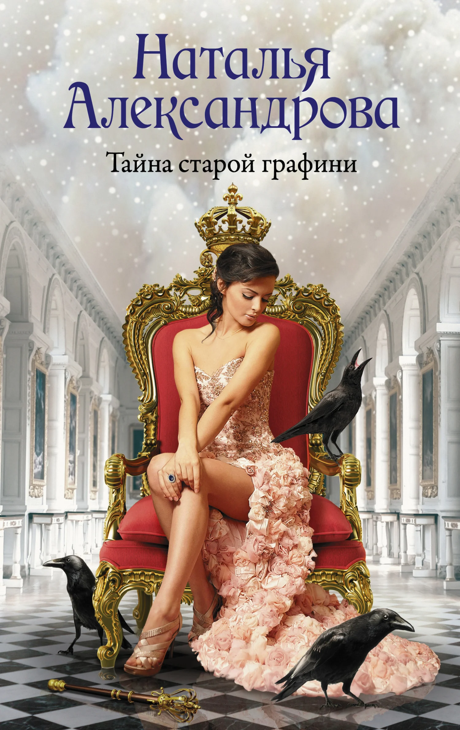 Обложка Тайна старой графини