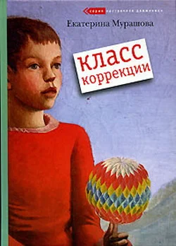 Обложка Класс коррекции