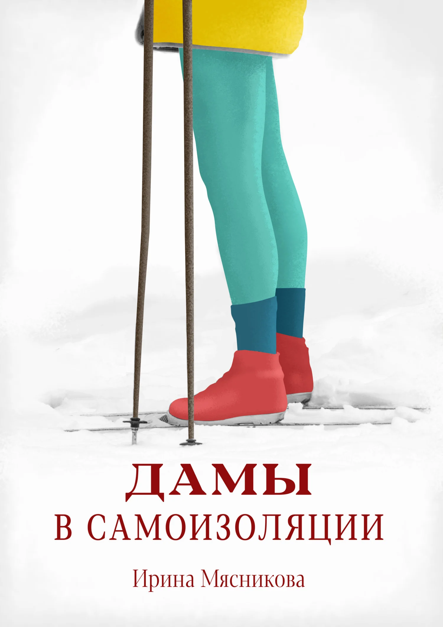 Обложка Дамы в самоизоляции