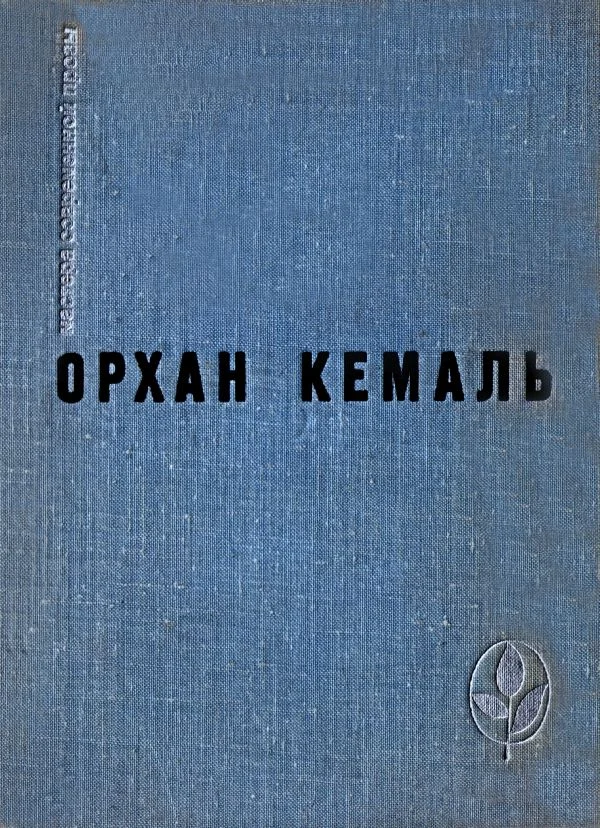 Обложка Мошенник. Муртаза. Семьдесят вторая камера. Рассказы