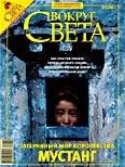 Обложка Журнал «Вокруг Света» №04 за 2008 год