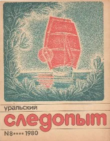 Обложка Первопроходец